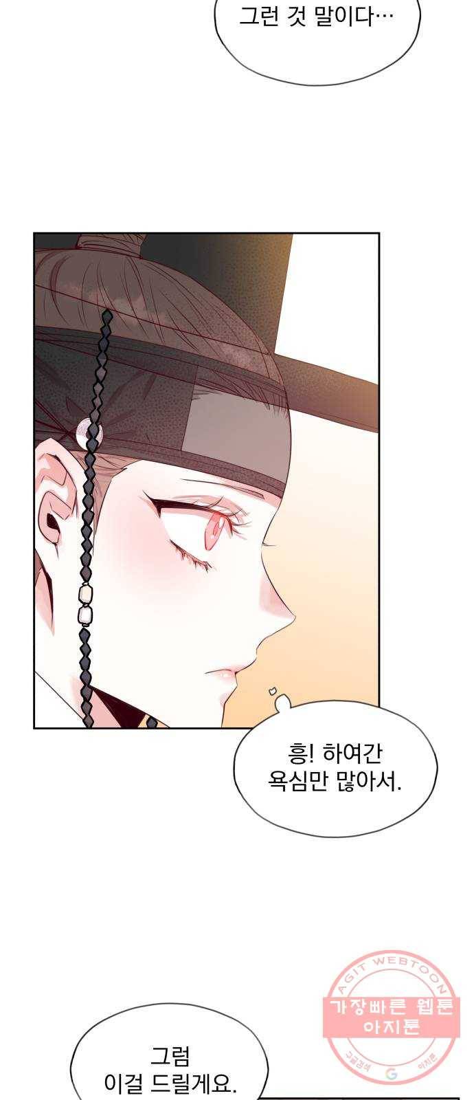 조선여우스캔들 55화. 흥부와 놀부 (9) 31