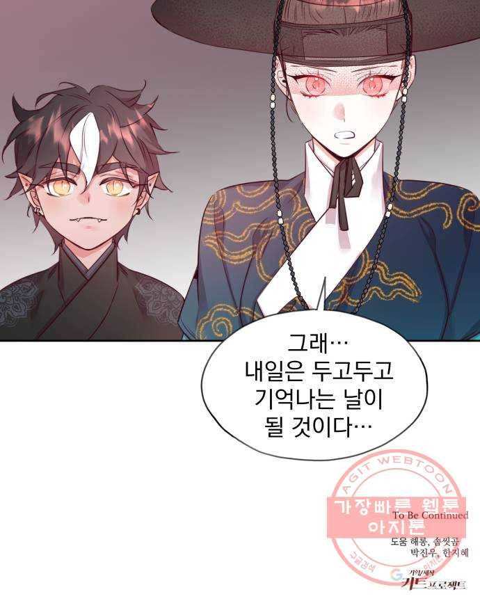 조선여우스캔들 55화. 흥부와 놀부 (9) 35