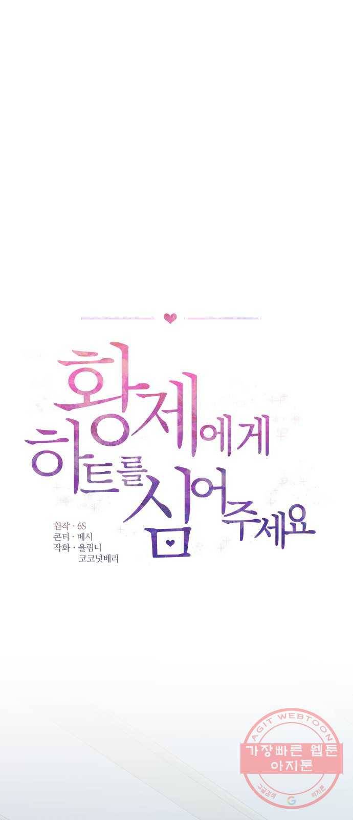 황제에게 하트를 심어주세요 36화 1