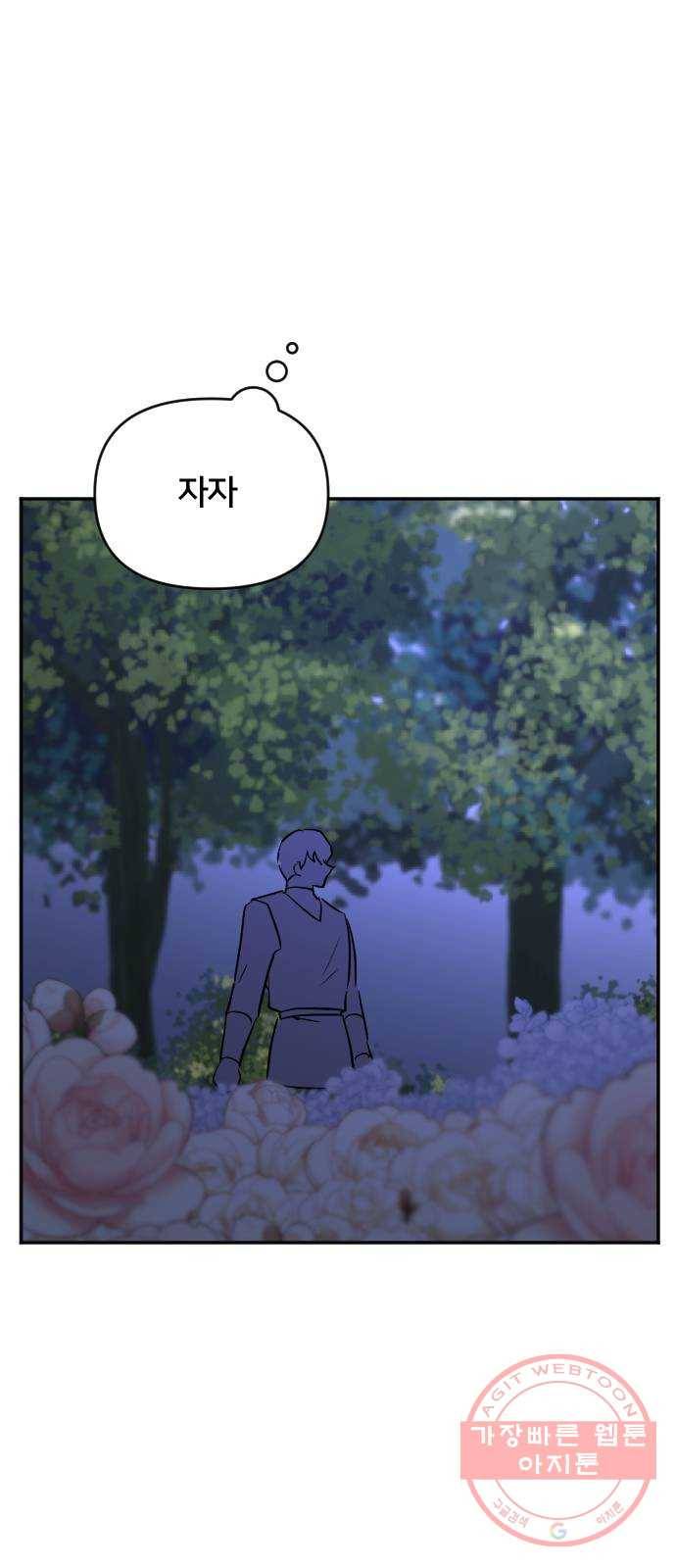 황제에게 하트를 심어주세요 36화 4