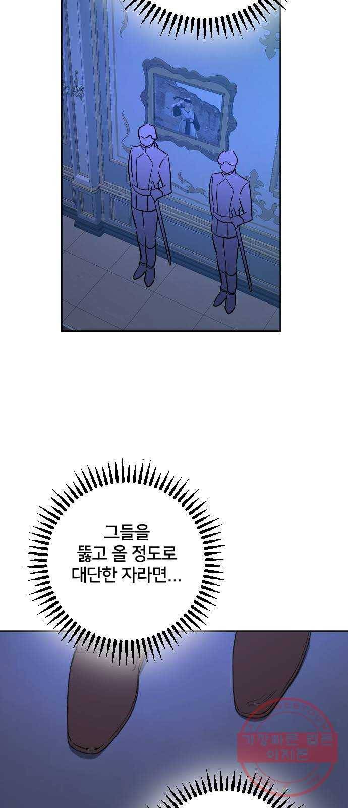 황제에게 하트를 심어주세요 36화 8