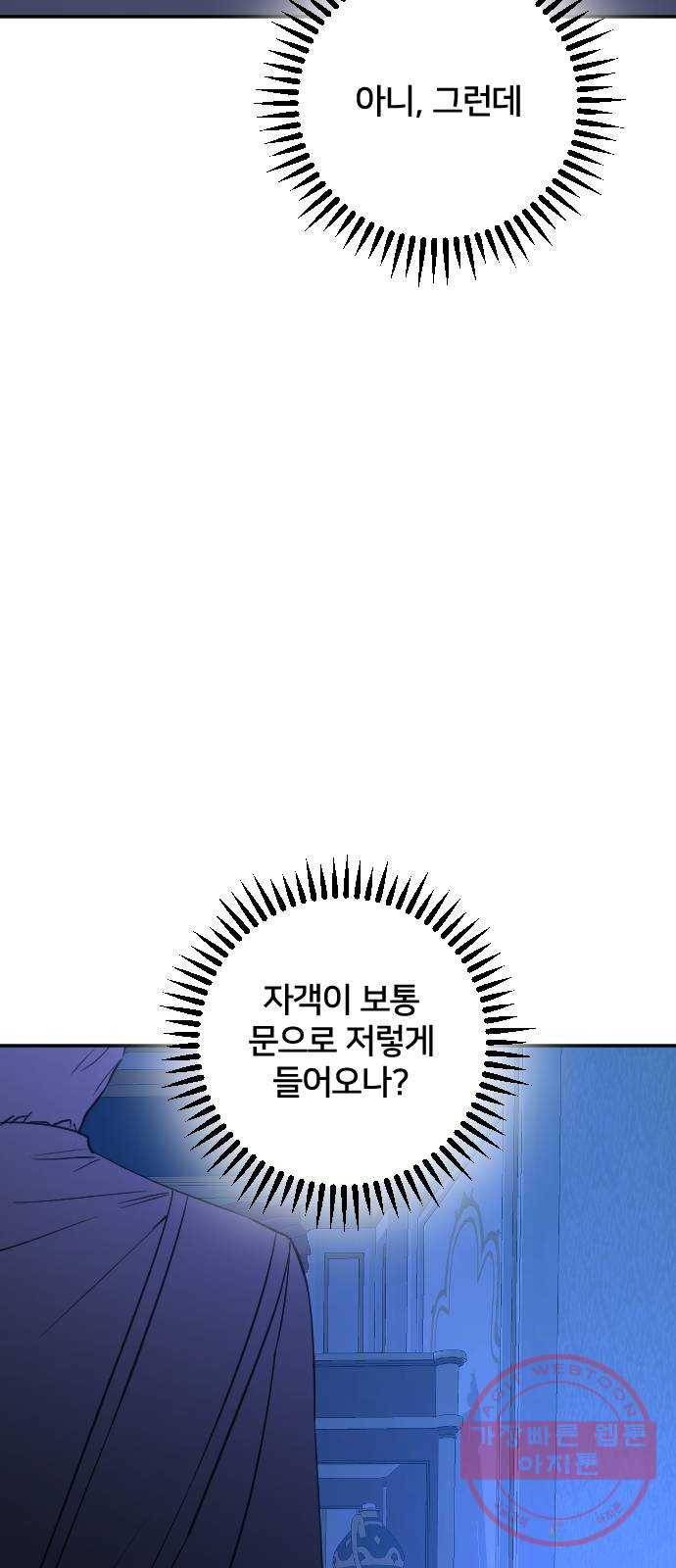 황제에게 하트를 심어주세요 36화 9