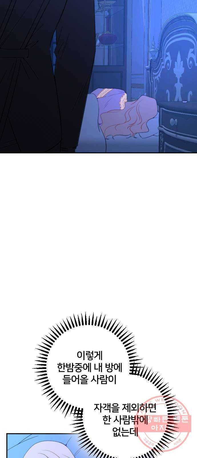 황제에게 하트를 심어주세요 36화 10
