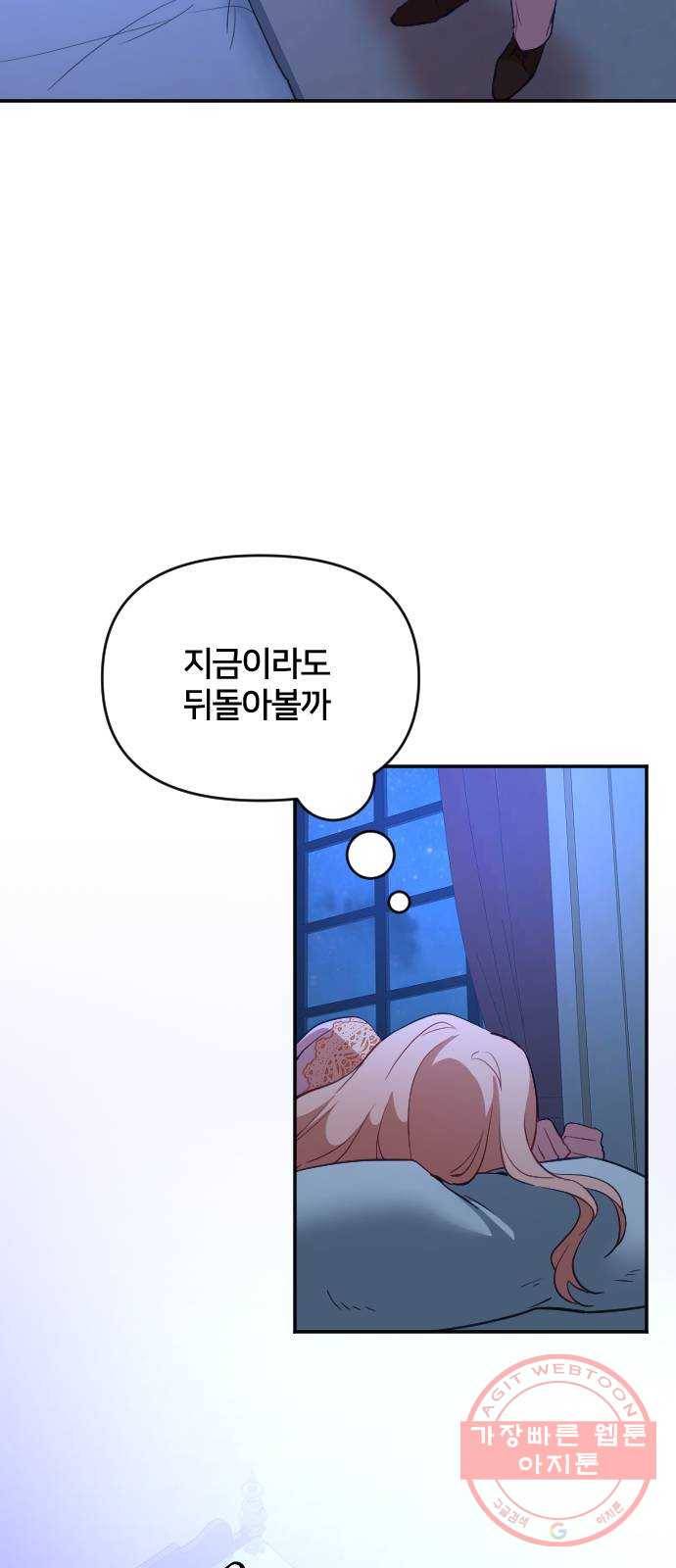 황제에게 하트를 심어주세요 36화 12