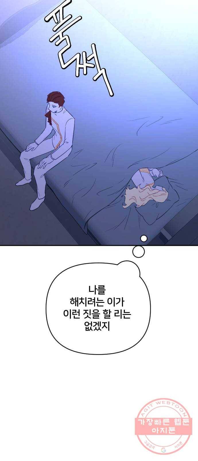 황제에게 하트를 심어주세요 36화 13