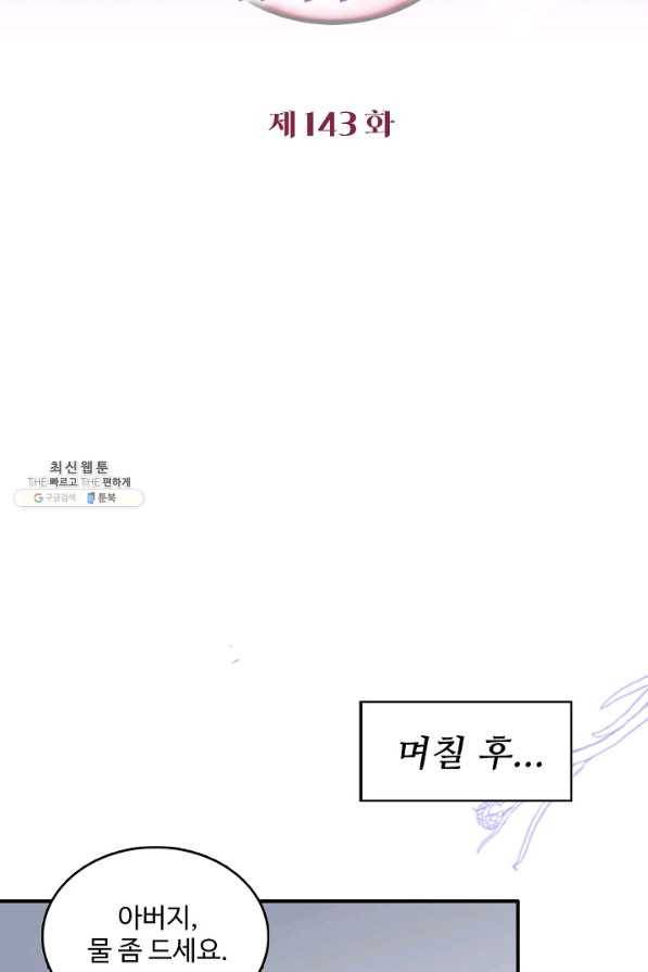악당이지만 남주를 키웠습니다 143화 2