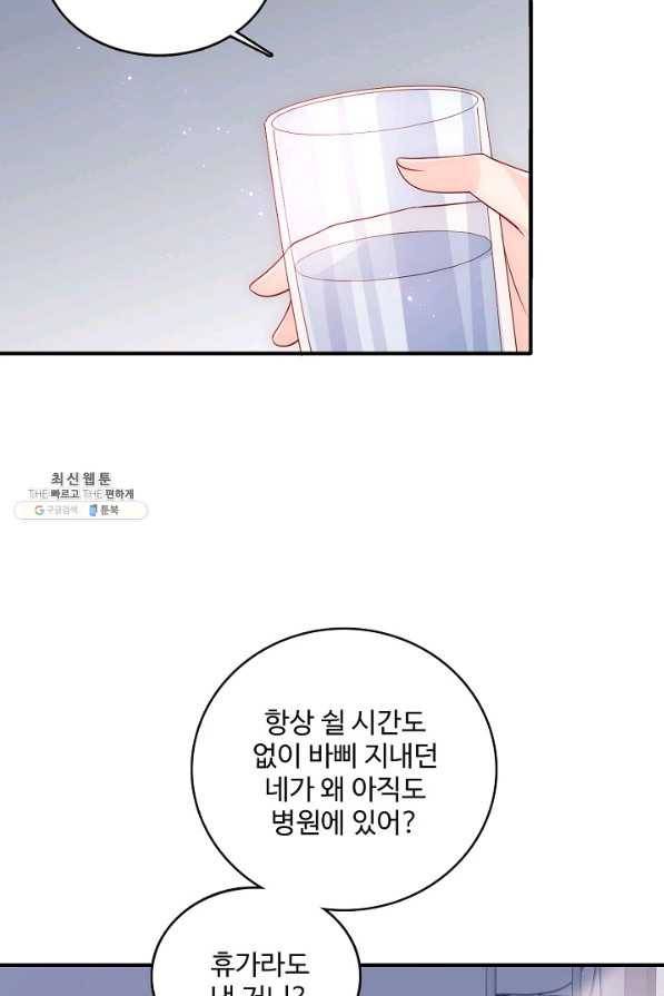 악당이지만 남주를 키웠습니다 143화 3