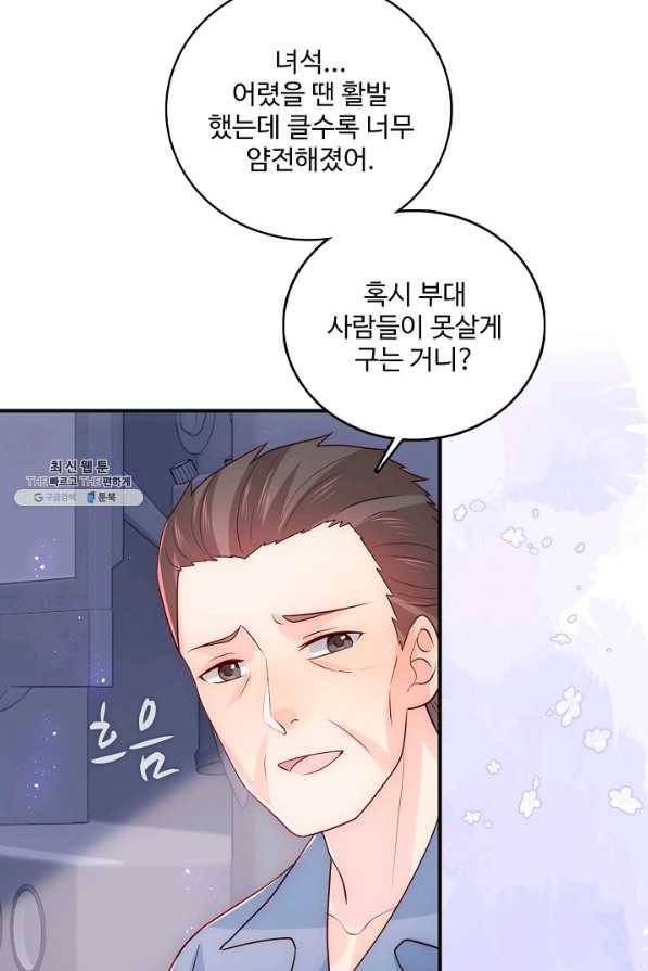 악당이지만 남주를 키웠습니다 143화 6