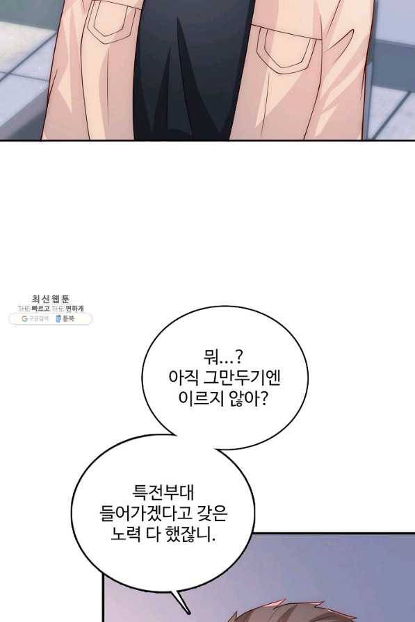 악당이지만 남주를 키웠습니다 143화 13