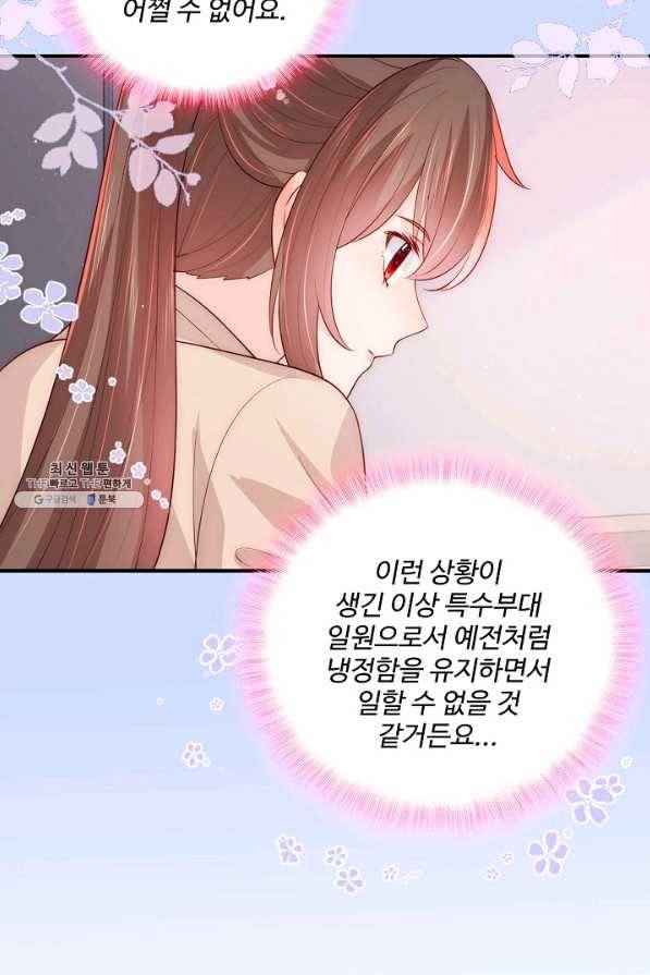 악당이지만 남주를 키웠습니다 143화 15