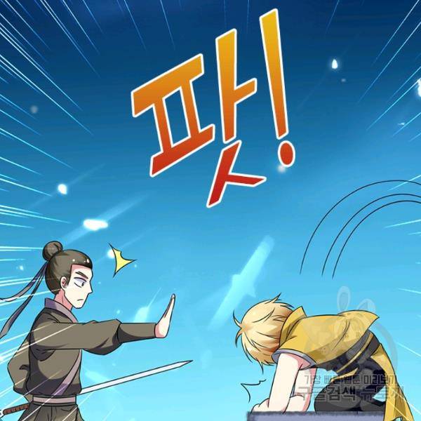 만계선왕 23화 3