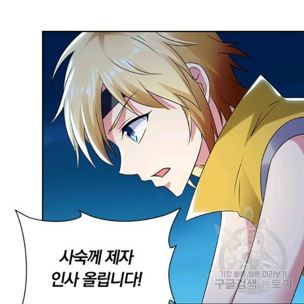 만계선왕 23화 5