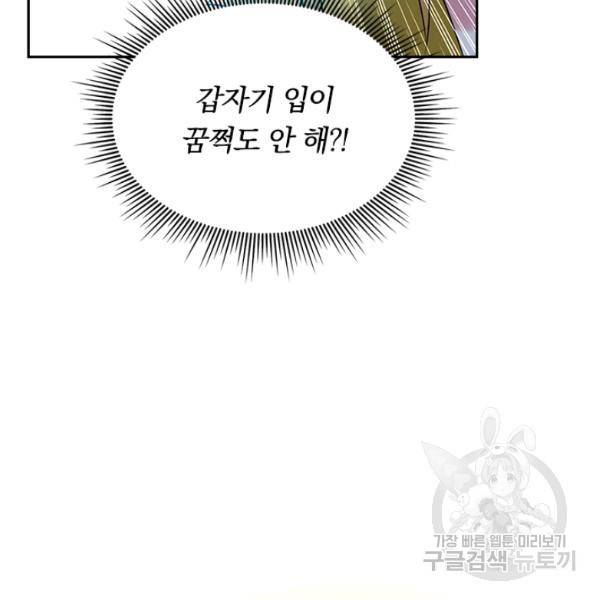 만계선왕 23화 11