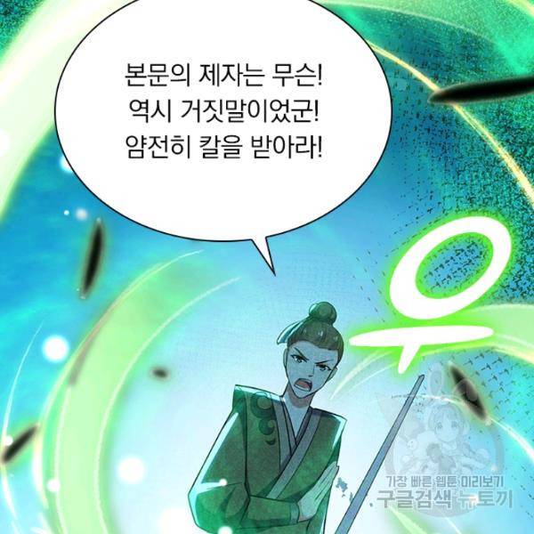 만계선왕 23화 15
