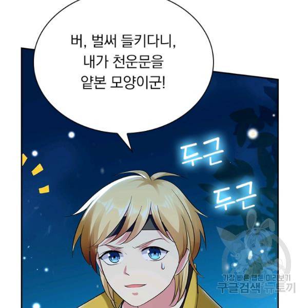 만계선왕 23화 18