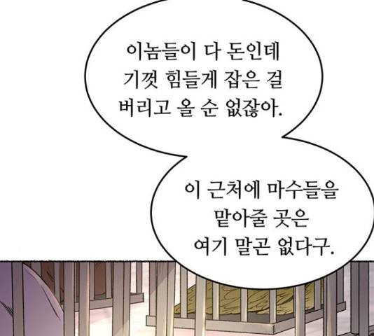 마른 가지에 바람처럼 74화 31