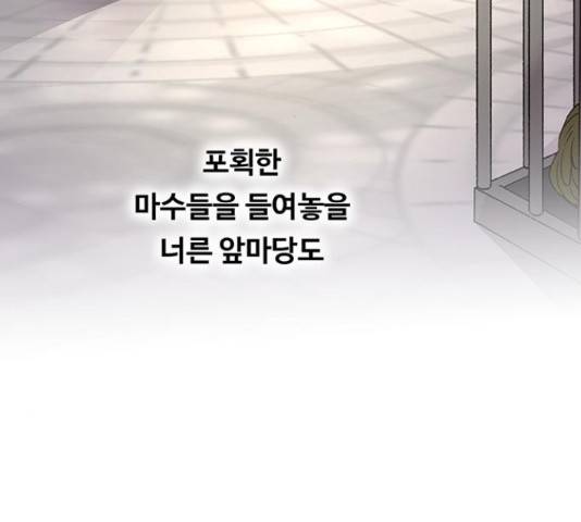 마른 가지에 바람처럼 74화 39