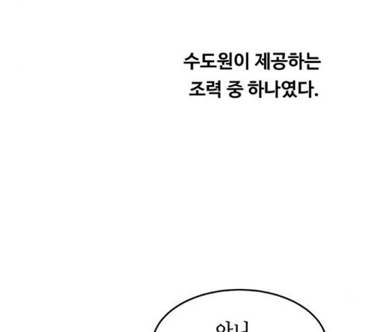 마른 가지에 바람처럼 74화 40