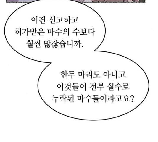 마른 가지에 바람처럼 74화 42
