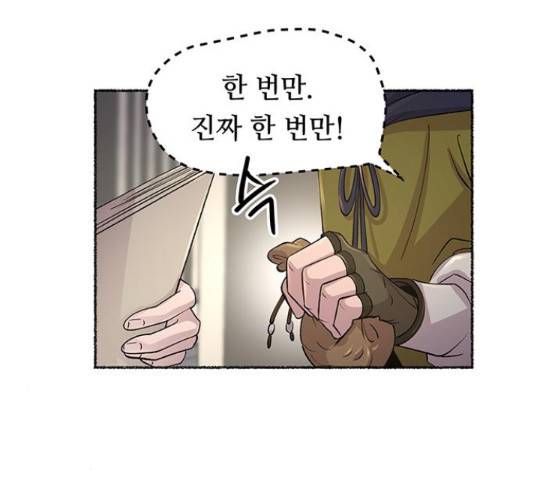 마른 가지에 바람처럼 74화 44