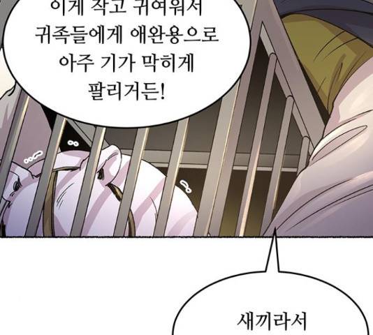 마른 가지에 바람처럼 74화 56