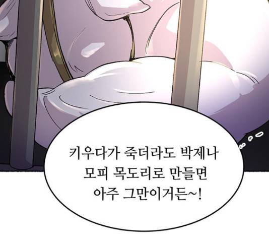 마른 가지에 바람처럼 74화 58