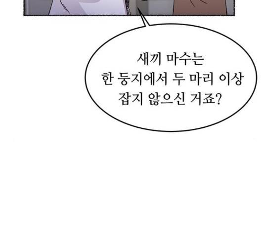 마른 가지에 바람처럼 74화 61