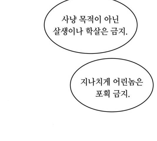 마른 가지에 바람처럼 74화 64