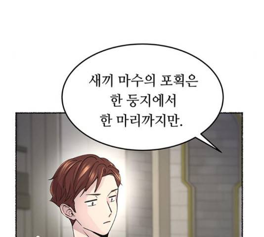 마른 가지에 바람처럼 74화 65