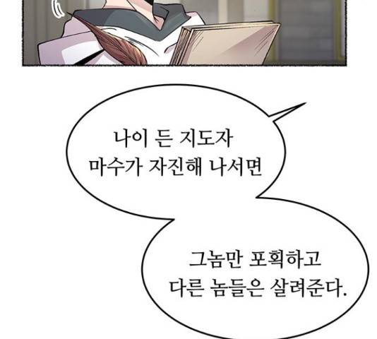 마른 가지에 바람처럼 74화 66