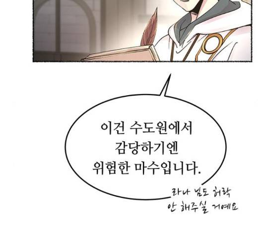마른 가지에 바람처럼 74화 72