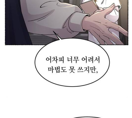 마른 가지에 바람처럼 74화 75
