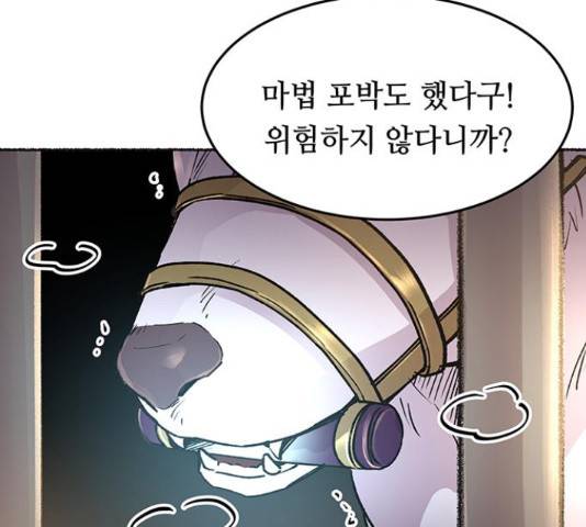 마른 가지에 바람처럼 74화 76