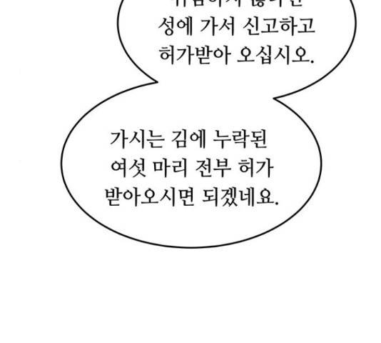 마른 가지에 바람처럼 74화 79