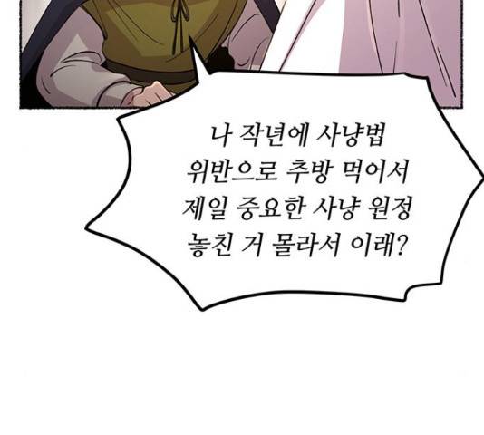 마른 가지에 바람처럼 74화 83