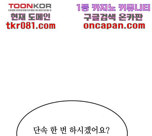 마른 가지에 바람처럼 74화 87