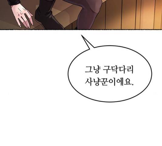 마른 가지에 바람처럼 74화 90