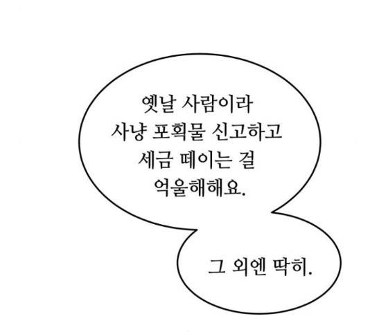 마른 가지에 바람처럼 74화 91