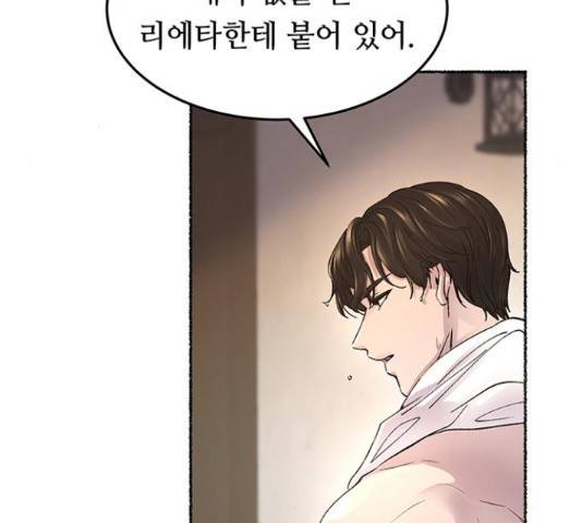 마른 가지에 바람처럼 74화 94