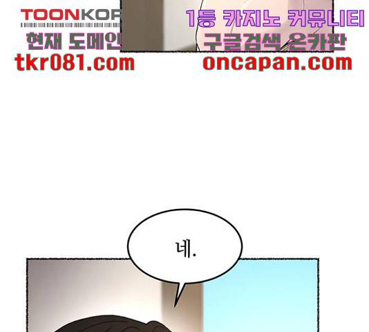 마른 가지에 바람처럼 74화 95
