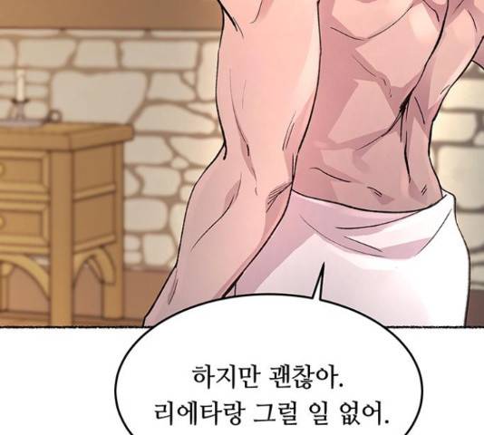 마른 가지에 바람처럼 74화 105