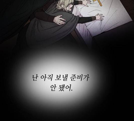 마른 가지에 바람처럼 74화 135