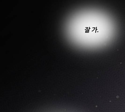 마른 가지에 바람처럼 74화 145