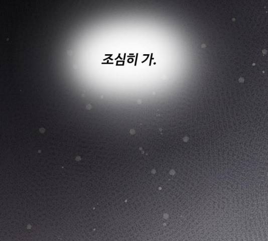 마른 가지에 바람처럼 74화 146