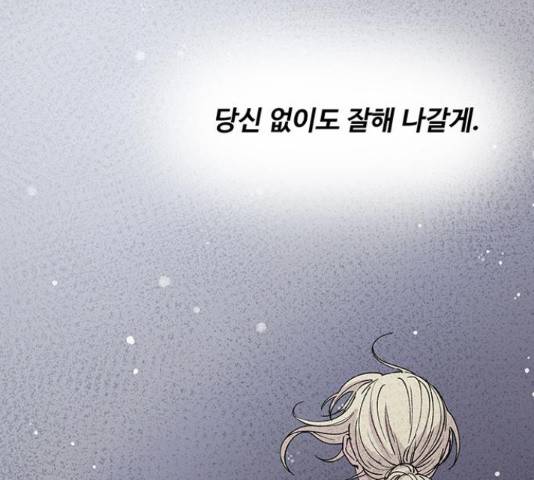 마른 가지에 바람처럼 74화 149
