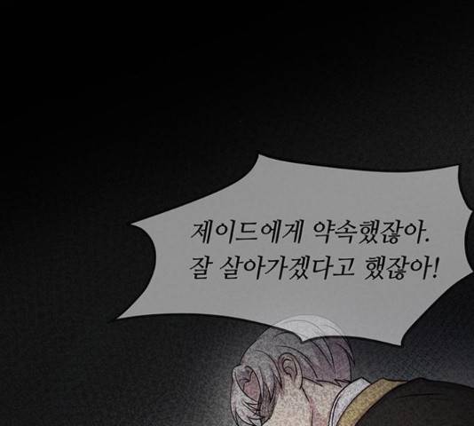 마른 가지에 바람처럼 74화 162