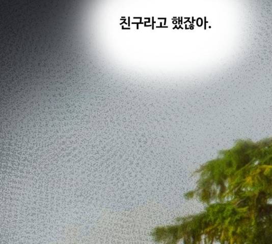 마른 가지에 바람처럼 74화 166