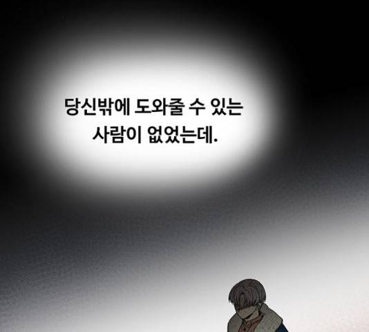 마른 가지에 바람처럼 74화 171