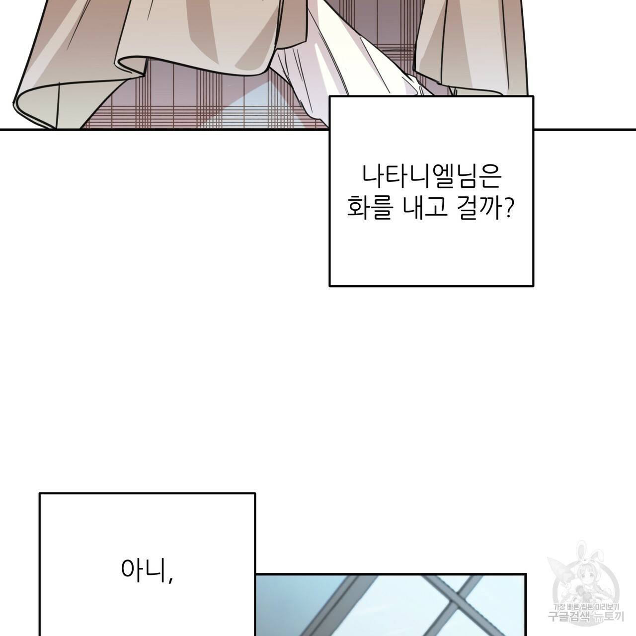 내게 복종하세요 20화 3