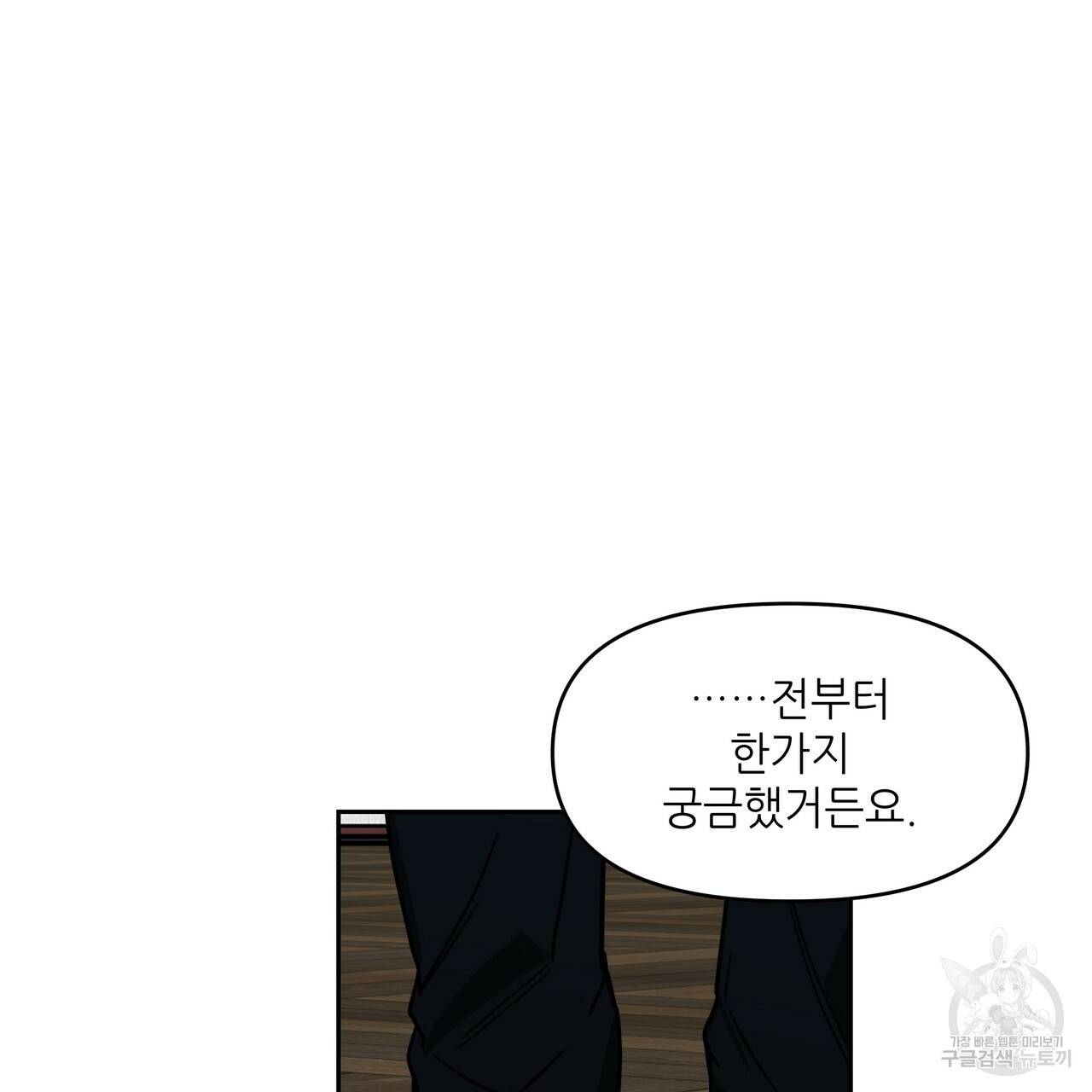 내게 복종하세요 20화 6